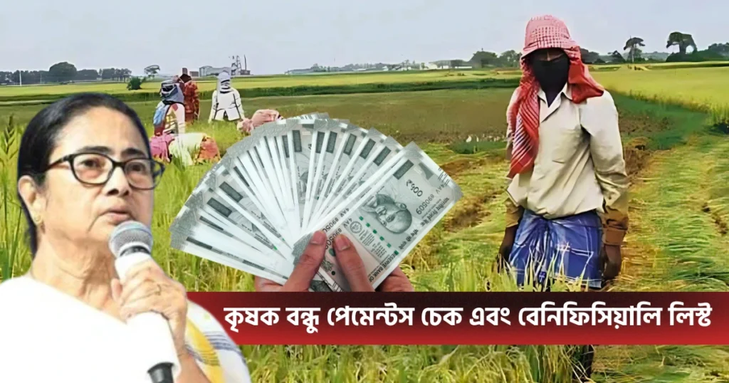 কৃষক বন্ধু