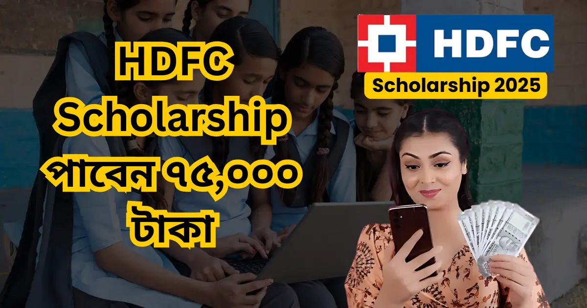 HDFC-Scholarship-2025