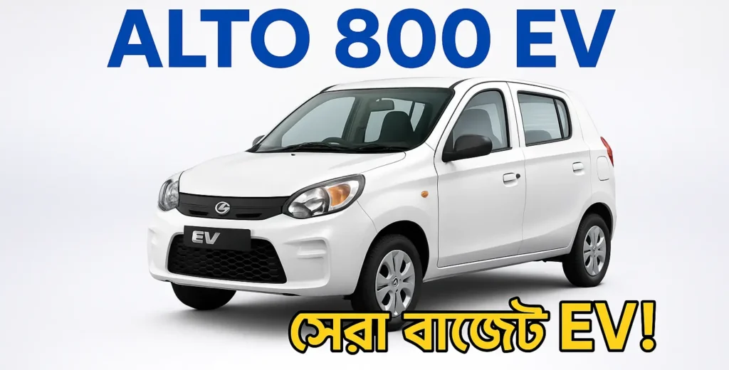 Alto 800 EV