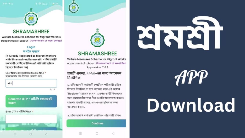 Shramshree Prakalpa app download